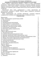 Лекции и задачи по элементарной математике Болтянский Сидоров Шабунин читать онлайн
