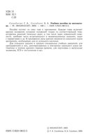 Учебное пособие по математике Сахабиева читать онлайн