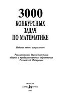 3000 конкурсных задач по математике Куланин Норин Федин Шевченко читать онлайн