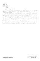 Задачи по элементарной математике и началам математического анализа Бачурин читать онлайн