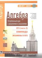 Алгебра Углубленный курс с решениями и указаниями Золотарева Попов Сазонов читать онлайн