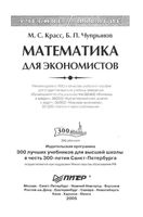 Математика для экономистов Красс Чупрынов читать онлайн