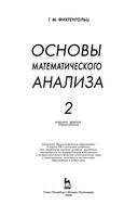 Основы математического анализа Фихтенгольц том 2 читать онлайн