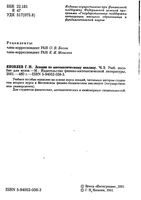 Лекции по математическому анализу Яковлев часть 2 читать онлайн