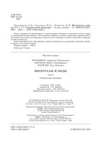 Интегралы и ряды Специальные функции Прудников Брычков Маричев том 2 читать онлайн