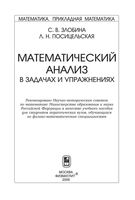 Математический анализ в задачах и упражнениях Злобина Посицельская читать онлайн