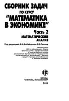 Сборник задач по курсу Математика в экономике Бабайцев часть 2 читать онлайн