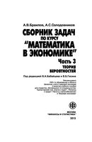 Сборник задач по курсу Математика в экономике Бабайцев часть 3 читать онлайн