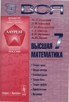 Вся Высшая математика Краснов Киселев Макаренко том 7 читать онлайн