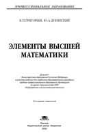 Элементы высшей математики Григорьев Дубинский читать онлайн