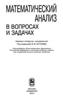 Математический анализ в вопросах и задачах Бутузов Крутицкая Медведев читать онлайн