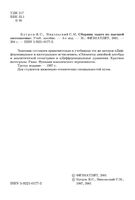 Сборник задач по высшей математике Бугров Никольский читать онлайн