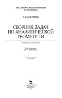 Сборник задач по аналитической геометрии Клетеник Ефимов читать онлайн