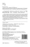 Решебник Высшая математика Зимина Кириллов Сальникова читать онлайн