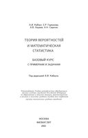 Теория вероятностей и математическая статистика Кибзун Горяинова Наумов Сиротин читать онлайн