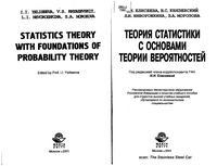 Теория статистики с основами теории вероятностей Елисеева читать онлайн