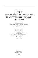 Основы математического анализа Ильин Позняк том 2 читать онлайн