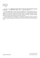 Прикладная математическая статистика Кобзарь читать онлайн