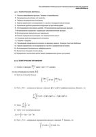 Интегралы - теоретические вопросы и упражнения расчетные задачи читать онлайн