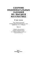 Сборник индивидуальных заданий по высшей математике Рябушко Бархатов часть 1 читать онлайн