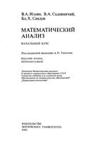 Математический анализ Начальный курс Ильин Садовничий Сендов часть 1 читать онлайн