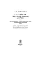 Краткий курс математического анализа Кудрявцев том 1 читать онлайн