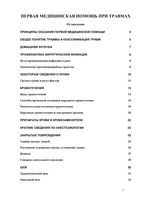Первая медицинская помощь при травмах обж кратко читать онлайн