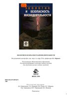 Экология и безопасность жизнедеятельности Кривошеин Муравей читать онлайн