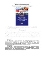 Человек в экстремальной ситуации Чувин читать онлайн