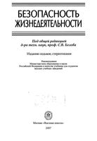 Учебник Безопасность жизнедеятельности Белов Девисилов Ильницкая Козьяков читать онлайн