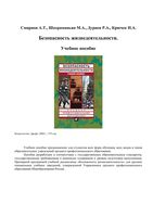 Безопасность жизнедеятельности Смирнов Шахраманьян Дурнев Крючек читать онлайн