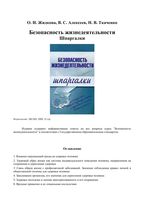 Безопасность жизнедеятельности Шпаргалки Жидкова Алексеев Ткаченко читать онлайн