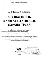 Безопасность жизнедеятельности Охрана труда Фролов Бакаева читать онлайн