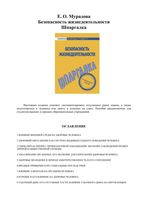 Безопасность жизнедеятельности Шпаргалка Мурадова читать онлайн