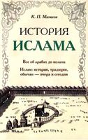 История ислама Матвеев читать онлайн