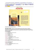 Религии Поль Пупар читать онлайн