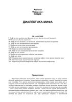 Диалектика мифа Лосев читать онлайн