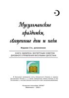 Мусульманские праздники священные дни и ночи книга читать онлайн