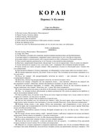 Коран Эльмира Кулиева на русском языке читать онлайн