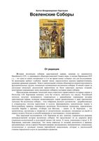 Вселенские соборы Карташев читать онлайн