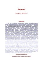 Ведьмы Вольфганг Тарновский читать онлайн