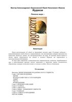 Религии мира Иудаизм Барановский Иванов читать онлайн