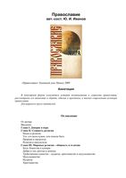 Религии мира Православие Иванов читать онлайн