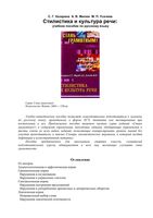 Стилистика и культура речи Казарина Милюк Усачева читать онлайн