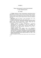 Справочник по пунктуации Розенталь читать онлайн