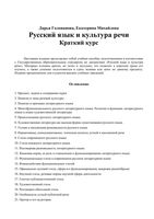 Русский язык и культура речи Краткий курс Голованова Михайлова читать онлайн
