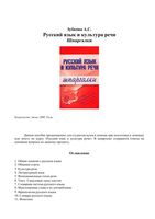 Русский язык и культура речи Шпаргалки Зубкова читать онлайн