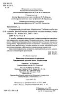 Современный русский язык Морфология Камынина читать онлайн