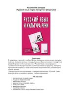 Русский язык и культура речи Шпаргалка читать онлайн