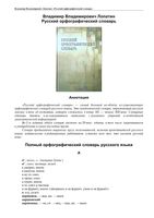 Русский орфографический словарь Лопатина читать онлайн